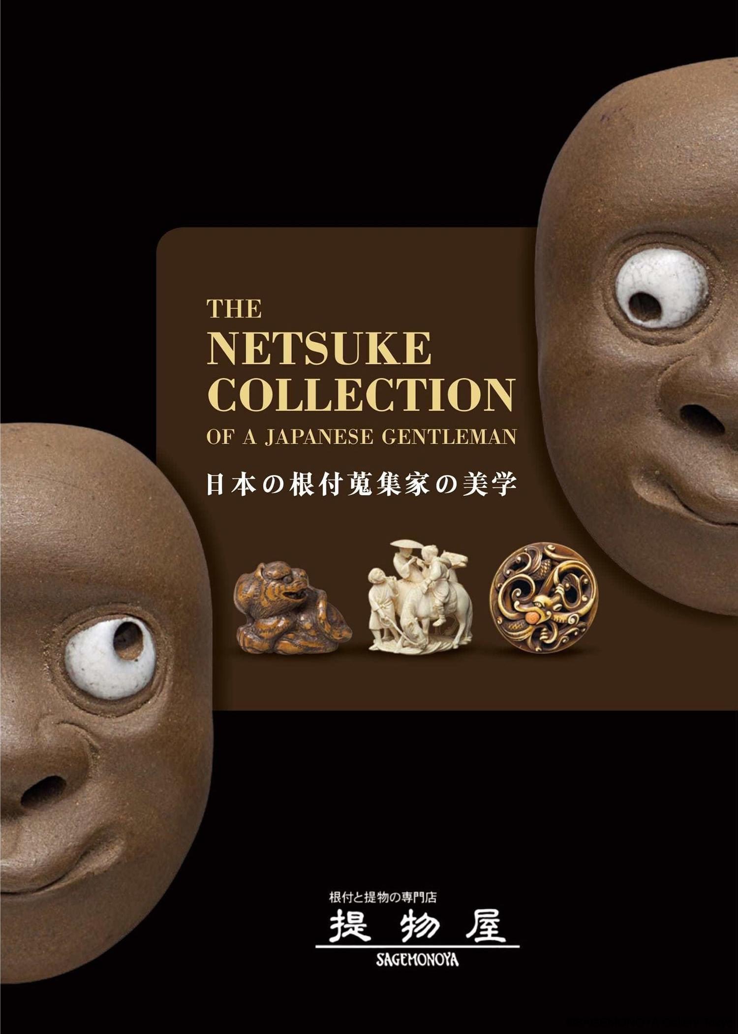 Netsuke \u0026 Sagemono   根付と提物